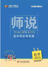2025新教材新版師說(shuō)高二選修語(yǔ)文數學(xué)英語(yǔ)物理化學(xué)生物政治地 語(yǔ) 化學(xué)選修二物質(zhì)結構與性質(zhì)人教 曬單實(shí)拍圖
