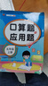漢知簡五年級數(shù)學(xué)口算應(yīng)用題小學(xué)數(shù)學(xué)思維訓(xùn)練計算題強化訓(xùn)練口算大通關(guān)計算應(yīng)用題每天100道天天練 曬單實拍圖