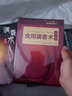 食用調(diào)香術(shù)（第三版） 曬單實(shí)拍圖