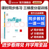 全品作業(yè)本 物理滬科版 九年級全一冊 練習冊+測試卷+參考答案 2025新版 物理 滬科版 曬單實(shí)拍圖