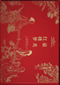 【刷邊邊】最美紅樓夢 珍藏禮盒版 布面精裝 包含經(jīng)典繪本戴敦邦《畫說紅樓夢》清代孫溫《全本紅樓夢》改綺《紅樓夢圖詠》費(fèi)丹旭《十二金釵圖》《紅樓夢賦圖冊(cè)》《雙清仙館本·新評(píng)繡像紅樓夢全傳》《紅樓夢冊(cè)頁》 曬單實(shí)拍圖