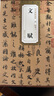 陸柬之文賦 唐 歷代碑帖精粹 臨摹行書書法毛筆字帖 附簡體旁注《文賦》技法講解 安徽美術(shù)出版社 曬單實拍圖