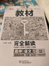 王后雄學(xué)案教材完全解讀 高中語文4選擇性必修中冊 配人教版 王后雄2025版高二語文配套新教材 曬單實拍圖