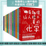 【全12冊】有趣得讓人睡不著(zhù)的科普系列 科學(xué)+地理+化學(xué)+進(jìn)化論+人類(lèi)進(jìn)化+生物+數學(xué)+天文+物理  科普讀物 曬單實(shí)拍圖