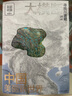 大橫斷 尋找川滇藏  第2版 楊浪濤 荒野中國系列 橫斷山區(qū)地形地貌科普書 旅游指南 旅行攻略書籍 曬單實拍圖