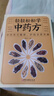 正版 中醫(yī)入門一看就懂 彩圖版中醫(yī)零基礎(chǔ)理論入門中草藥藥方名方偏方經(jīng)絡(luò)穴位藥膳自診中醫(yī)自查養(yǎng)生家庭保健健康書籍 2冊【中醫(yī)入門+輕松學(xué)中藥方】 曬單實(shí)拍圖