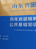 山東事業(yè)編考試教材2025中公教育山東省事業(yè)單位考試用書(shū)a類(lèi)教材真題公基寫(xiě)作：公共基礎知識綜合寫(xiě)作醫療基礎套裝 省屬煙臺淄博濰坊濱州日照德州泰安威海青島濟南等事業(yè)單位考試2025 【爆款推薦】教材+真 曬單實(shí)拍圖