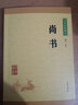 【新華書(shū)店旗艦店】 尚書(shū)/中華經(jīng)典藏書(shū) 中華書(shū)局 正版 曬單實(shí)拍圖