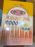 小學(xué)英語語法訓(xùn)練2000題提高版小學(xué)生英語語法練習(xí)冊句型語法專項(xiàng)強(qiáng)化訓(xùn)練小學(xué)三四五六年級學(xué)生語法訓(xùn)練 曬單實(shí)拍圖