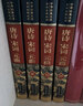 唐詩(shī)宋詞元曲（全四卷 羊皮封面精裝典藏版 全注全譯叢書） 曬單實(shí)拍圖