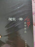 余華作品全集 現(xiàn)實一種 曬單實拍圖
