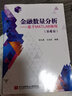 金融數(shù)量分析—基于MATLAB編程（第4版） 曬單實拍圖