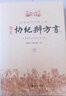 【包郵】四庫全書術(shù)數(shù)初集 二集 三集 三集 欽定協(xié)紀辨方書（上下） 定價98 曬單實拍圖