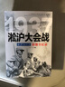 淞滬大戰(zhàn) 八一三影像全紀錄中國抗日戰(zhàn)爭1937淞滬會戰(zhàn)插圖版 中國近現(xiàn)代歷史書籍政治軍事中日大戰(zhàn)八路軍抗日英雄的故事史學研究書 曬單實拍圖
