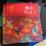 幾米·失樂(lè)園系列：奇跡迷路了 曬單實(shí)拍圖