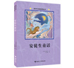 快樂(lè )讀書(shū)吧 整本書(shū)分級閱讀課程叢書(shū)系列 安徒生童話(huà) 孤獨的小螃蟹 和大人一起讀 童年 小英雄雨來(lái) 田螺姑娘 安徒生童話(huà) 曬單實(shí)拍圖