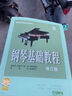 正版 鋼琴基礎(chǔ)教程1234冊 修訂版高等師范院校教材 高師鋼基1-4冊 高師-鋼琴基礎(chǔ)教程(修訂版) 1冊 曬單實(shí)拍圖