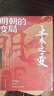 明朝的變局：土木之變 曬單實(shí)拍圖