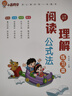 小學語文閱讀理解技巧萬能公式 小晨同學小學閱讀理解公式法講解練習篇三段式閱讀答題模板閱讀理解答題滿分公式方法提分訓練專項練習一二三四五年六年級小學生通用1-6年級 閱讀理解公式法【講解+練習全兩冊】~ 曬單實拍圖