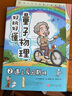 【官方正版】量子物理好玩好懂(共5冊)小學(xué)生物理 量子力學(xué) 理科思維 小升初 穿越時(shí)空 趣味科普 物理化學(xué)啟蒙 北京科學(xué)技術(shù) 曬單實(shí)拍圖