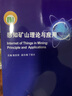 感知礦山理論與應(yīng)用 曬單實(shí)拍圖