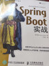 圖靈教育 SpringBoot實(shí)戰 全面分析Spring Boot核心功能和特性掌握高效Java 曬單實(shí)拍圖