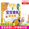 寶寶輔食跟我做 輔食每周吃什么  寶寶輔食書(shū)系列自選 嬰兒輔食大全兒童營(yíng)養食譜寶寶輔食輔食書(shū)0到3歲 寶寶輔食跟我做+兒童營(yíng)養餐一本就夠 定價(jià)85.8 曬單實(shí)拍圖