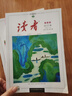 包郵送好禮 讀者雜志訂閱 2025年9月起訂 1年共24期 校園版文摘初中高中學生作文素材課外閱讀雜志訂閱 青年文學文摘寫作素材積累 非合訂本珍藏版精華版勵志蝶變一句話點醒孩子 雜志鋪 曬單實拍圖