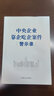 全新正版現(xiàn)貨   中央企業(yè)靠企吃企案件警示錄9787517410799 平裝45元 曬單實拍圖