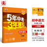 旗艦店】5年中考3年模擬九年級(jí)上冊(cè)下冊(cè)人教版 2025秋初中初三9年級(jí)上下冊(cè)練習(xí)冊(cè)五年中考三年模擬五三53天天練九上2026 九上 語(yǔ)數(shù)英物化5本 人教版 2025秋 曬單實(shí)拍圖