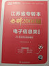 天一庫課江蘇專轉(zhuǎn)本2026教材試卷必刷2000題專升本電子信息大類機(jī)械工程類醫(yī)護(hù)類文史類美術(shù)設(shè)計類土木建筑類化工生物類2025年江蘇省統(tǒng)招專升本考試用書一本通自選 【電子信息類】必刷題 -- 曬單實拍圖