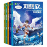 2023意林中國科幻星云獎作家書系 未來預(yù)言劉慈欣著外星小綠人楊鵬著夢印機(jī)彭緒洛著 時(shí)間晶體超俠著星海遷徙張靜著少兒科幻小說書 曬單實(shí)拍圖