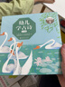 幼兒學(xué)古詩(shī)（精裝全4冊(cè)，適合幼兒欣賞和學(xué)習(xí)的原創(chuàng)古詩(shī)精裝圖畫(huà)書(shū)，由知名學(xué)前教育專(zhuān)家精選適合幼兒欣賞和閱讀的古詩(shī)72首，全部圖畫(huà)均由國(guó)內(nèi)知名插畫(huà)家繪制，完美展現(xiàn)了古詩(shī)的意蘊(yùn)和味道，可以?huà)叽a聽(tīng)音頻） 曬單實(shí)拍圖