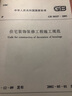 GB 50327-2001住宅裝飾裝修工程施工規范 曬單實(shí)拍圖