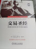 交易圣經(jīng) 重譯版 (澳)布倫特·奔富 著 鄭磊 譯 機(jī)械工業(yè)出版社 書籍 圖書 曬單實拍圖