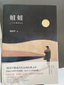 【新華書店正版】妞妞(一個(gè)父親的札記) 周國(guó)平 中國(guó)文學(xué)-散文 曬單實(shí)拍圖