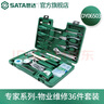 世達（SATA） 物業(yè)維修工具套裝五金工具箱多功能家用套裝家庭維修電工工具 36件套裝 DY06503 曬單實(shí)拍圖