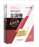 2026高考數(shù)學(xué)全國(guó)卷真題精編1978-2025 彭海燕 浙大優(yōu)學(xué)教輔 高中數(shù)學(xué)必刷題高考復(fù)習(xí)資料書(shū) 新高考真題全刷題卷 【含25年真題】全國(guó)卷高考數(shù)學(xué)真題精編 官方正版書(shū)籍 曬單實(shí)拍圖