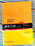 正版 解析幾何 第三版第3版 丘維聲 北京大學(xué) 數(shù)學(xué)基礎(chǔ)課系列教材高等教育教科書 向量代數(shù)二次曲線方程射影平面射影變換 應(yīng)用實例 曬單實拍圖