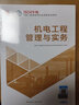 【新書(shū)上市】二建教材2026二級建造師2026教材歷年真題試卷全套建筑市政機電水利公路礦業(yè)施工管理法規建筑工業(yè)出版社網(wǎng)課視頻課程專(zhuān)業(yè)自選 機電實(shí)務(wù)：1教材+1試卷（贈全程視頻+題庫+資料包 曬單實(shí)拍圖