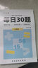 六品堂小學(xué)生每日30題一年級(jí)下冊(cè)口算題卡同步練習(xí)冊(cè)減負(fù)速算專項(xiàng)訓(xùn)練幼小銜接學(xué)前100以內(nèi)算術(shù)題加減法乘除法口算天天練 曬單實(shí)拍圖