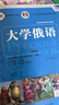 大學(xué)俄語(yǔ)東方1 口語(yǔ)教程（新版 附app掃碼音頻） 曬單實(shí)拍圖