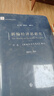 新編經(jīng)濟思想史（序卷）：新編經(jīng)濟思想史概論 曬單實(shí)拍圖