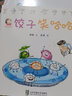 餃子笑哈哈 繪本 圖畫書 圖書 曬單實拍圖