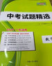 天利38套廣東中考真題試卷廣東中考試題精選初三九年級廣東省歷年中考語(yǔ)文數學(xué)英語(yǔ)物理化學(xué)生物地理歷年中考真題試卷全套初三試卷總復習資料教輔 【2026中考適用】 廣東中考數學(xué) 曬單實(shí)拍圖