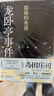 龍臥亭事件：隱秘的角落（島田莊司重新解讀日本歷史上著(zhù)名的“津山事件”，本格推理作家協(xié)會(huì )年度十大好書(shū)） 小說(shuō) 曬單實(shí)拍圖