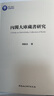 內閣大庫藏書(shū)研究 曬單實(shí)拍圖