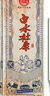 白水杜康陜西白水杜康總廠 宴請送禮 53度清香型白酒 53度 500mL 6瓶 白水杜康壹號窖池 曬單實拍圖