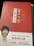 黃帝內(nèi)經(jīng)·胎育智慧 曬單實(shí)拍圖
