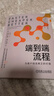 【新版包郵】端到端流程 為客戶創(chuàng)造真正的價(jià)值 邁克爾·哈默 麗莎·W.赫什曼 著 機(jī)械工業(yè)出版社 新華書店旗艦店管理學(xué)圖書書籍 曬單實(shí)拍圖